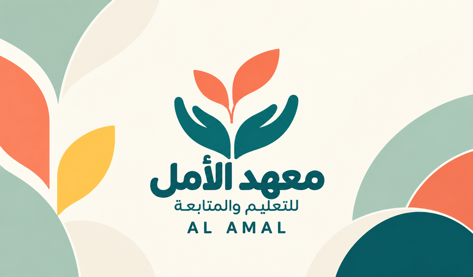 الوجه الأمامي لكرت هدية معهد الأمل